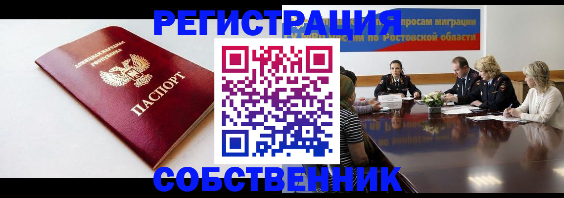 прописка в Каспийске