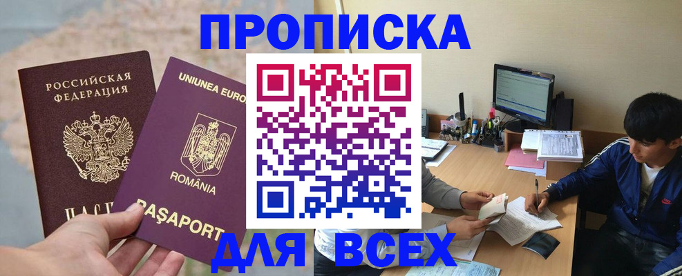 прописка для работы в Каспийске