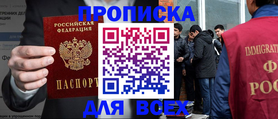 прописка штамп в Каспийске