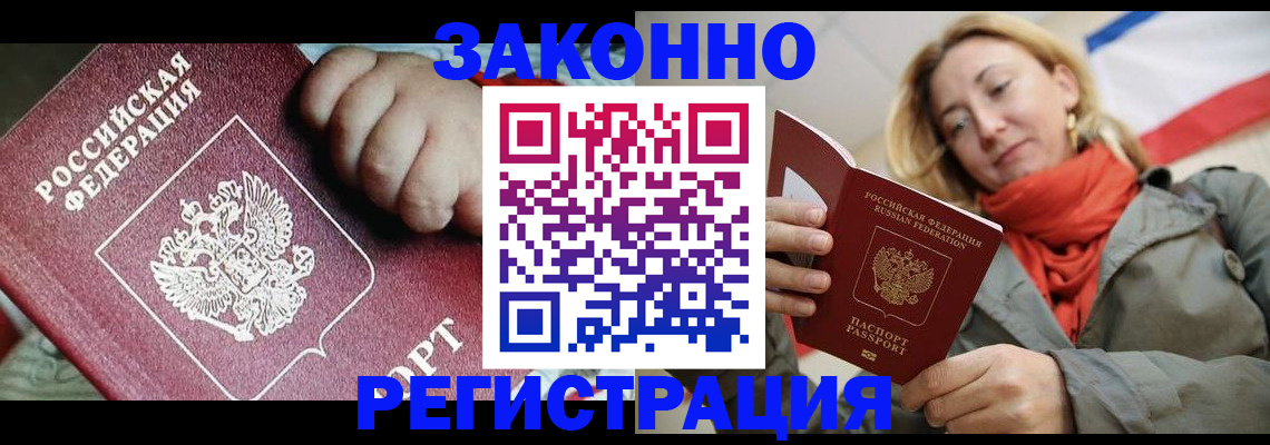 прописка в Каспийске