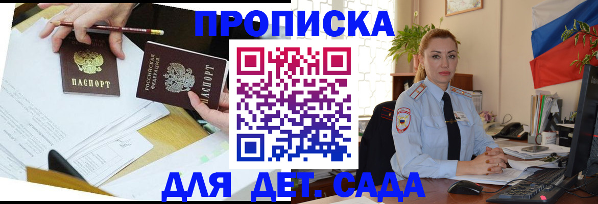 прописка 2025 в Каспийске
